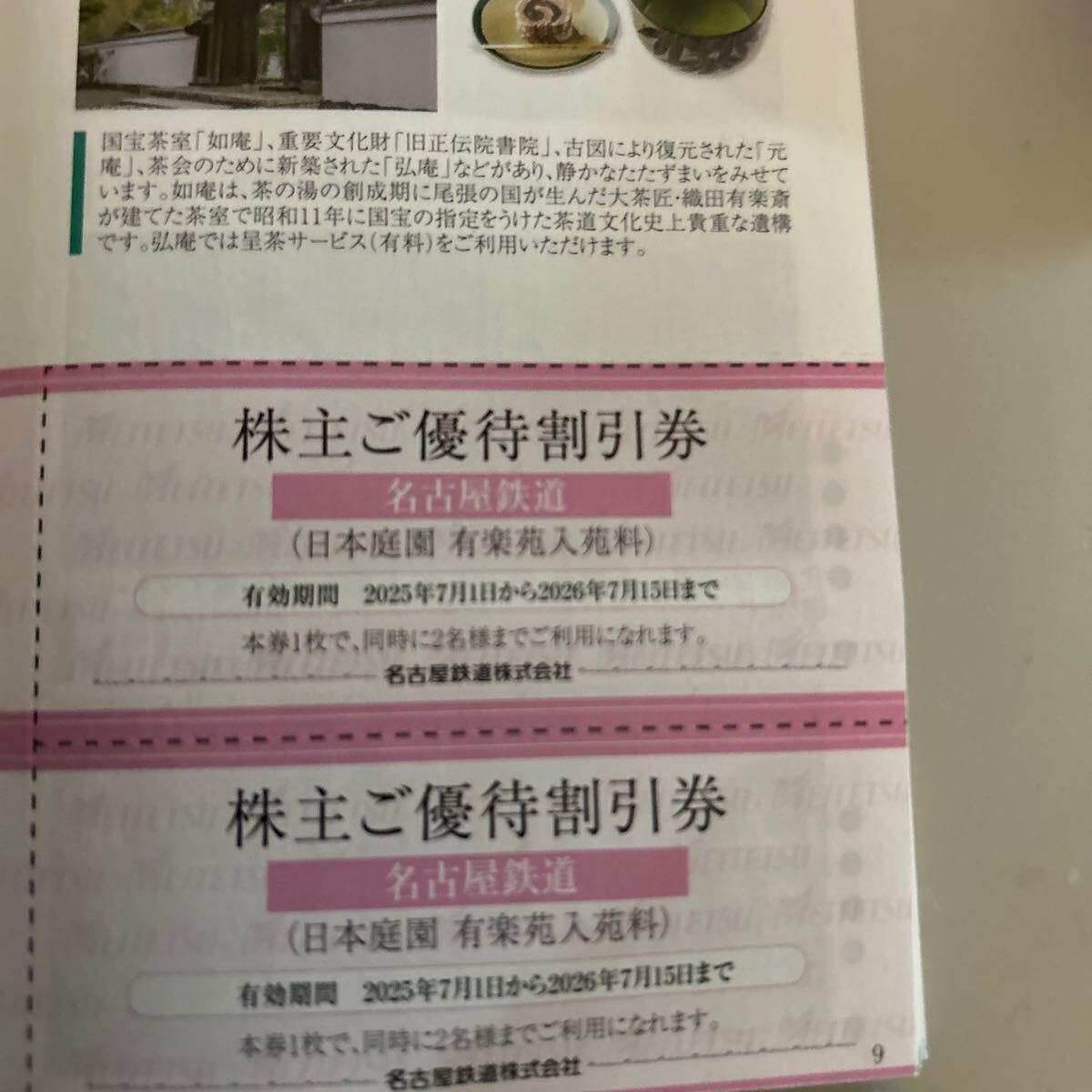 名鉄　株主優待　冊子　乗車証　リトルワールド除く　２６年７月_3