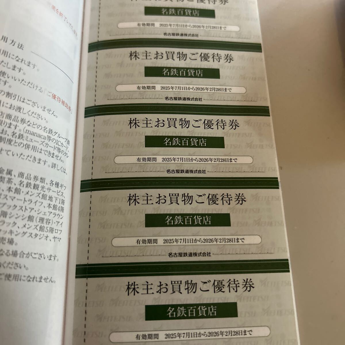 名鉄　株主優待　冊子　乗車証　リトルワールド除く　２６年７月_4
