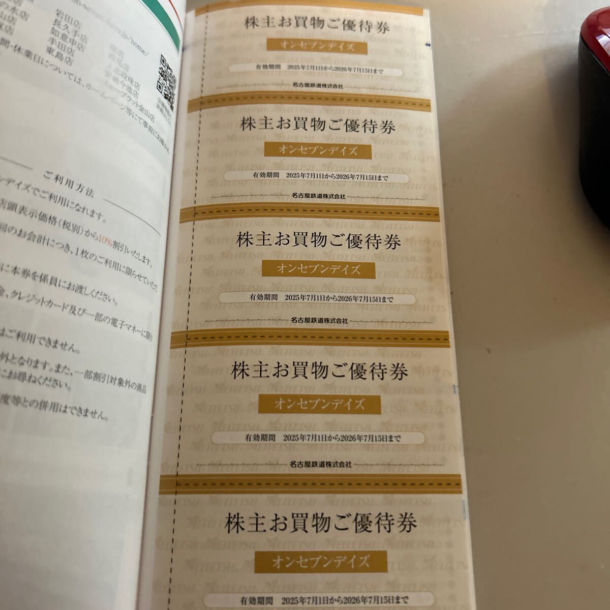名鉄　株主優待　冊子　乗車証　リトルワールド除く　２６年７月_5