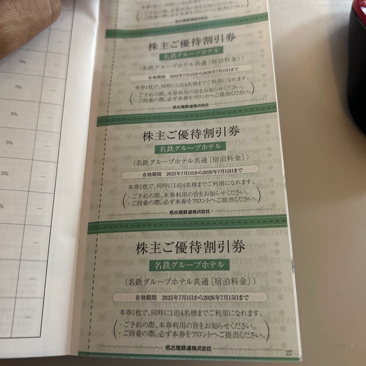 名鉄　株主優待　冊子　乗車証　リトルワールド除く　２６年７月_6