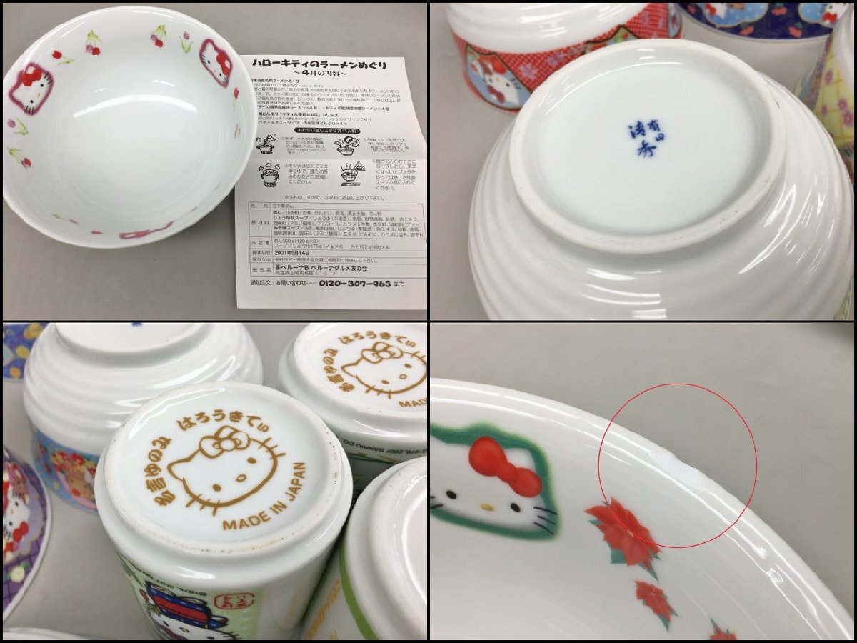 サンリオ SANRIO ハローキティ 食器まとめ14点セット ラーメンめぐり