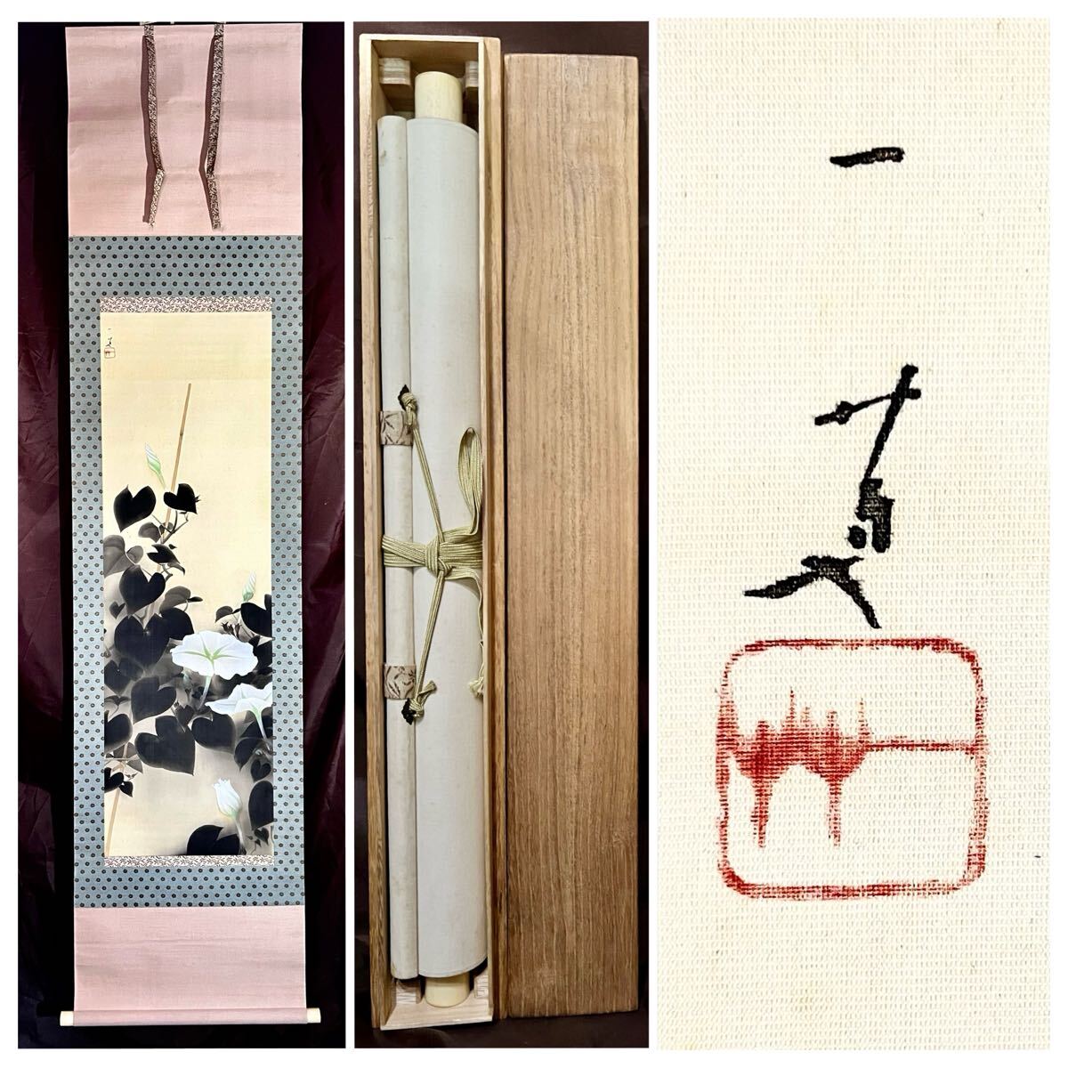 真作】【S8】阪口一草「朝顔」絹本 肉筆 合箱 花鳥図 茶掛け 絵画 掛軸