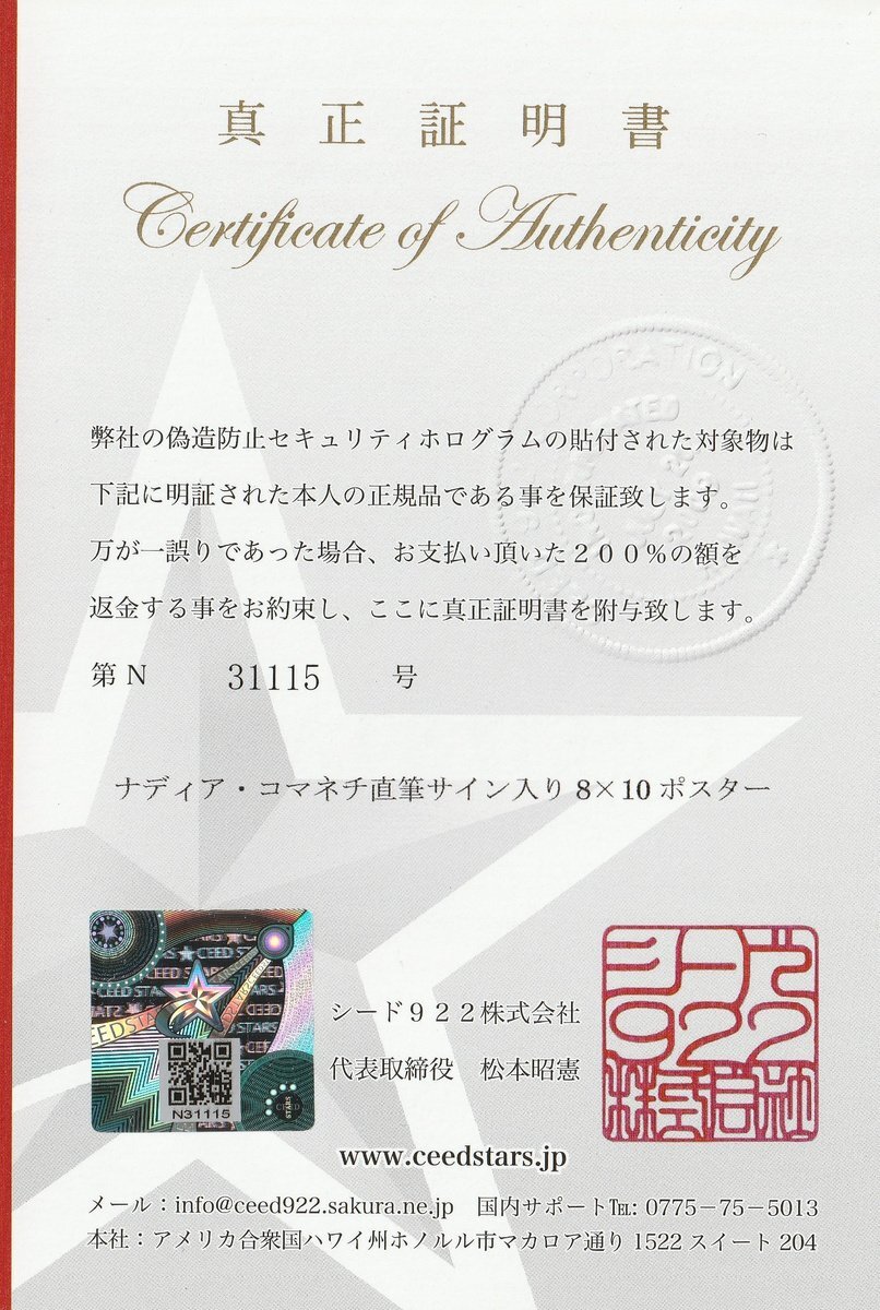 CS】ナディア・コマネチ 直筆 サイン 入り ポスター ベケット社 証明