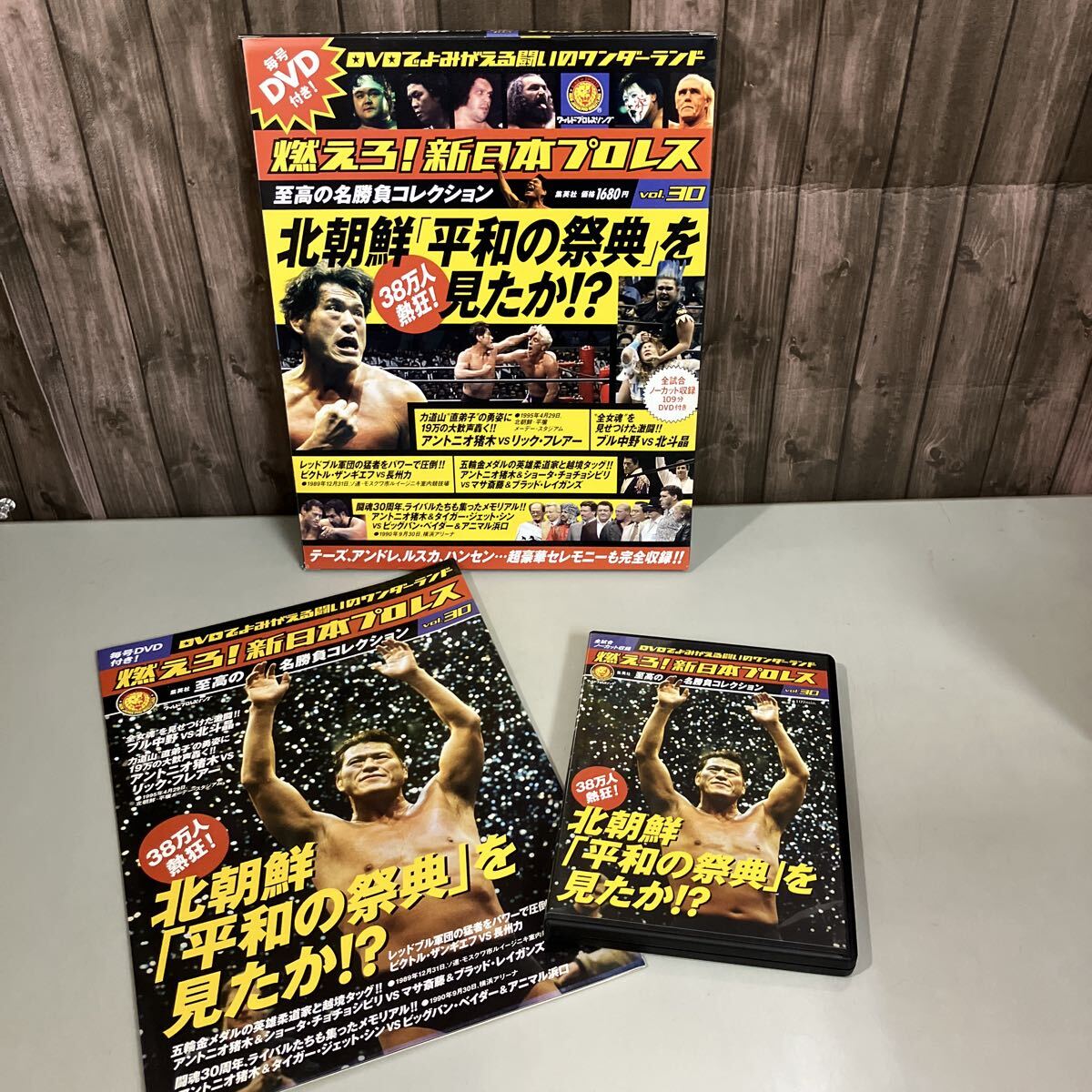 燃えろ 新日本プロレス 至高の名勝負コレクション DVD Vol.30 集英社