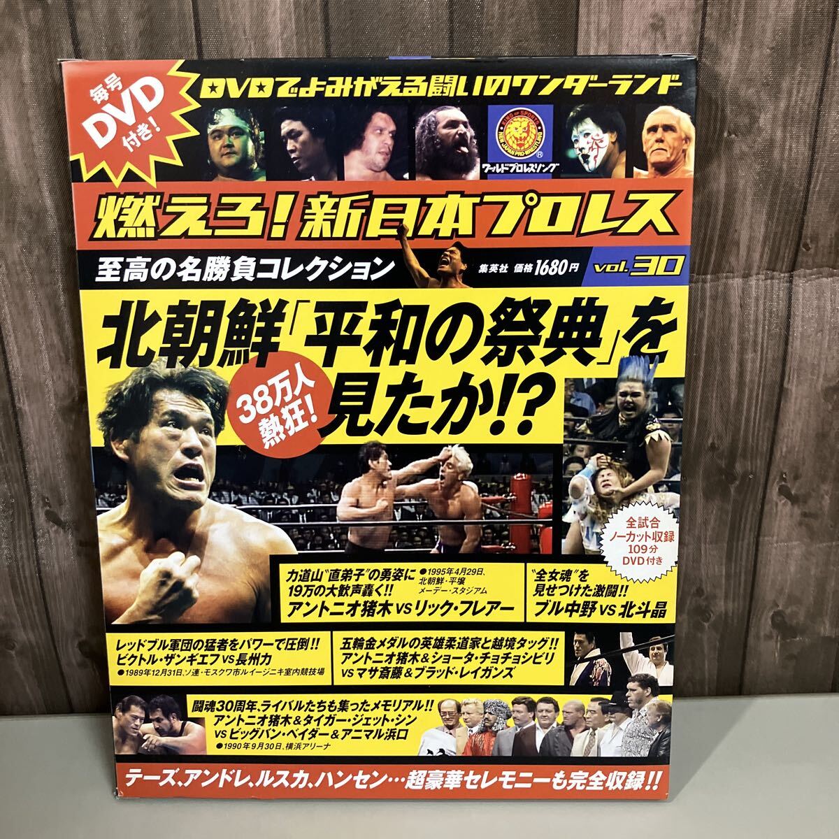 【新品】 燃えろ！ 新日本プロレス 至高の名勝負コレクション Vol. 11〜20 セット売り DVD プロレス 集英社 燃えろ 新日本プロレス 至高の名勝負コレクション DVD Vol.30 集英社