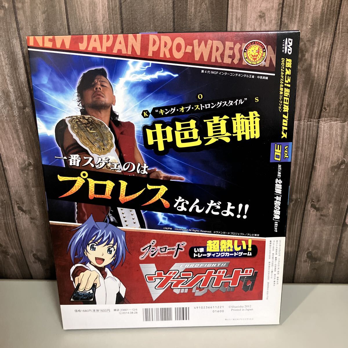 【新品】 燃えろ！ 新日本プロレス 至高の名勝負コレクション Vol. 11〜20 セット売り DVD プロレス 集英社 燃えろ 新日本プロレス 至高の名勝負コレクション DVD Vol.30 集英社