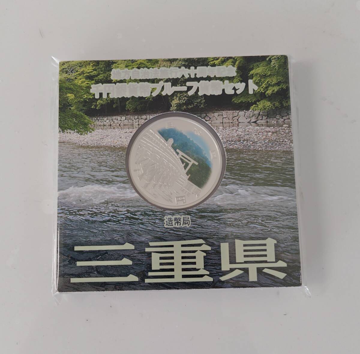 地方自治法施行60周年記念貨幣1000円銀貨 三重県_1