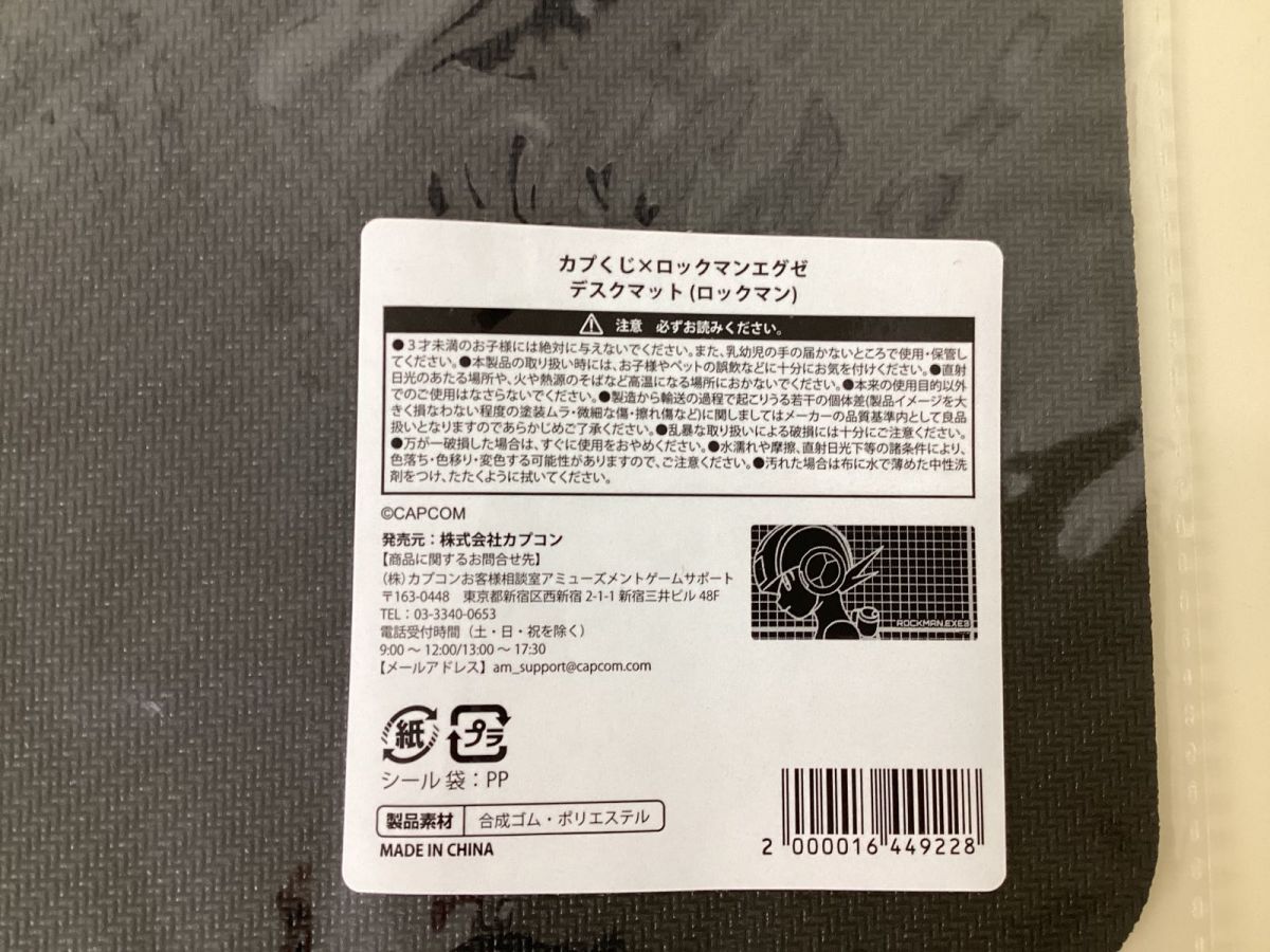 08 D 【未開封】 バトルネットワーク ロックマンエグゼ カプくじ