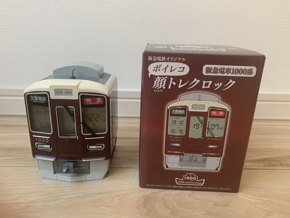 阪急1000系誕生10周年記念 目覚まし時計（ボイレコ顔トレクロック