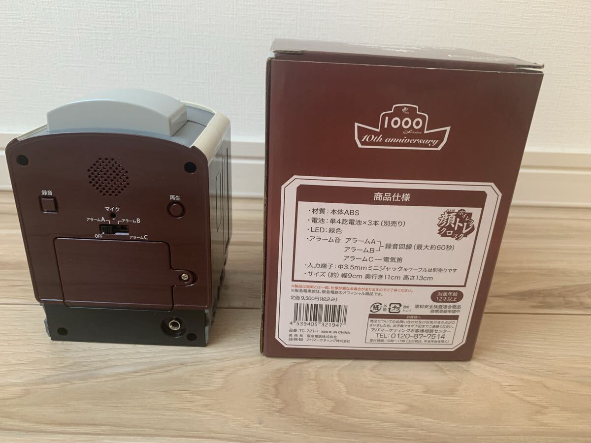 阪急1000系誕生10周年記念 目覚まし時計（ボイレコ顔トレクロック