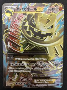 MハガネールEXの値段と価格推移は？｜33件の売買データからMハガネール