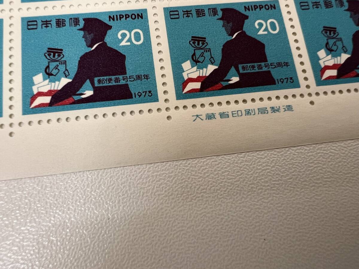 Y2508293★未使用 郵便番号5周年切手 1973年 20円　100枚 切手シート_2