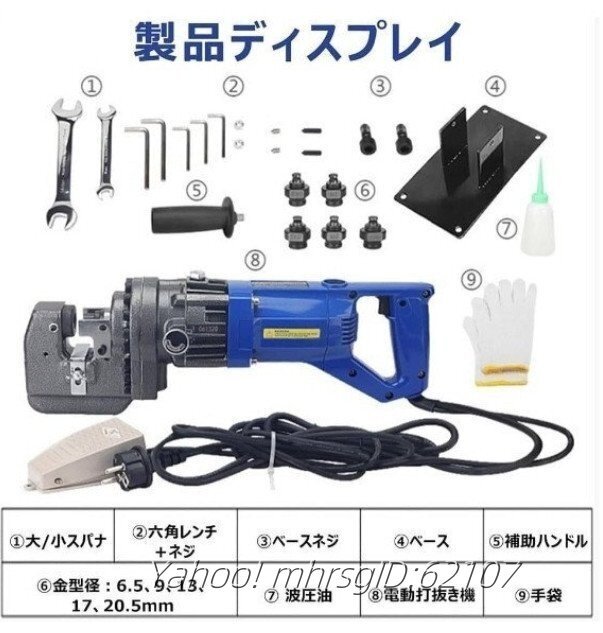 電動油圧パンチャー 10t 強力 パンチダイ5種付 φ6.5～20.5mm 1200W AC100V 鉄板 鋼板 110v 山形鋼対応 油圧式 パンチ 穴あけ工具_2