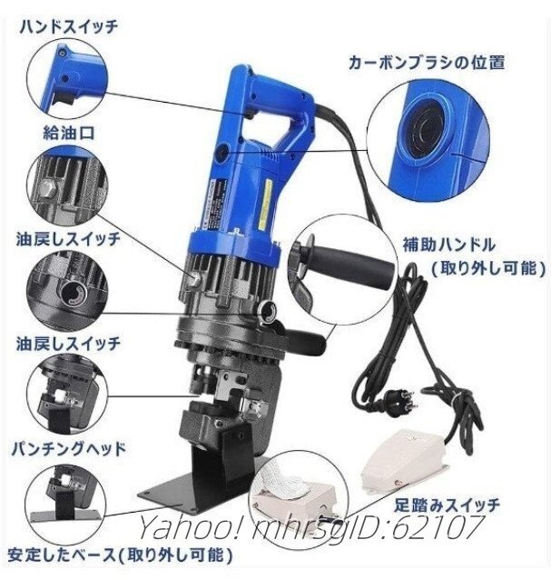 電動油圧パンチャー 10t 強力 パンチダイ5種付 φ6.5～20.5mm 1200W AC100V 鉄板 鋼板 110v 山形鋼対応 油圧式 パンチ 穴あけ工具_3