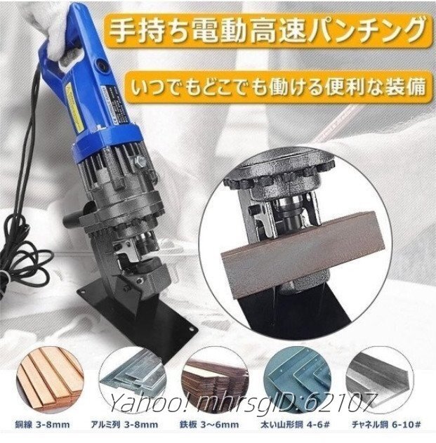 電動油圧パンチャー 10t 強力 パンチダイ5種付 φ6.5～20.5mm 1200W AC100V 鉄板 鋼板 110v 山形鋼対応 油圧式 パンチ 穴あけ工具_5