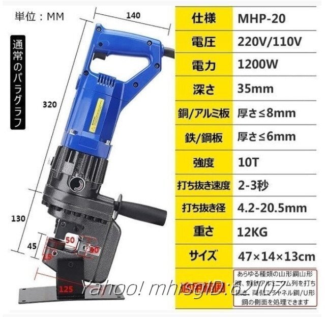 電動油圧パンチャー 10t 強力 パンチダイ5種付 φ6.5～20.5mm 1200W AC100V 鉄板 鋼板 110v 山形鋼対応 油圧式 パンチ 穴あけ工具_6