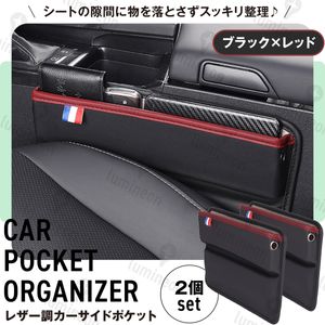 車 用 サイド ポケット 2点 セット USB穴 シート 収納 隙間 ボックス クッション 運転席