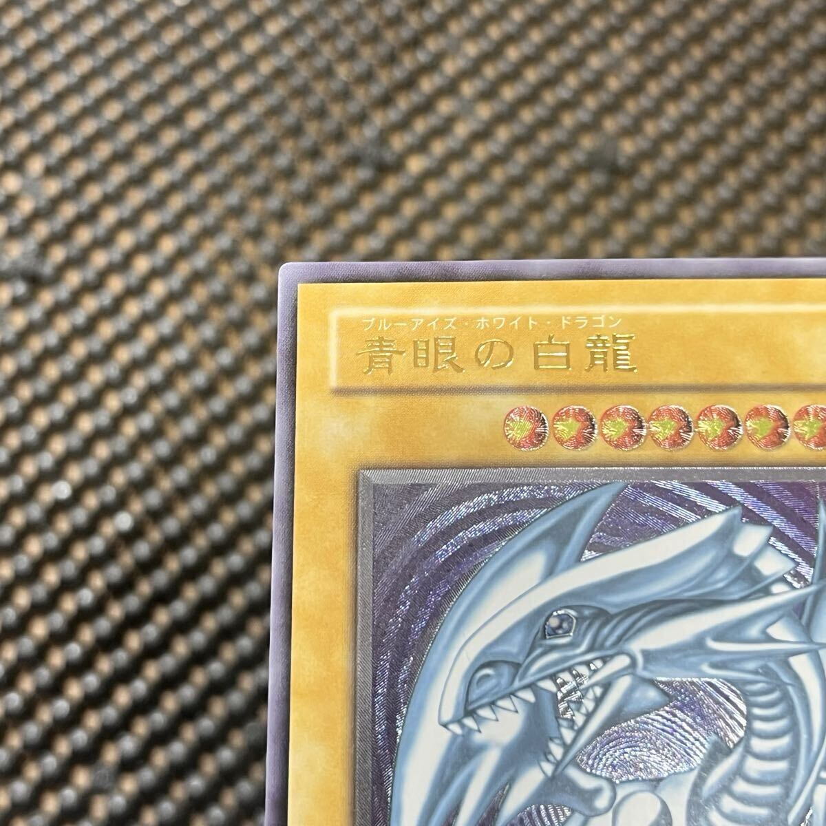 遊戯王 青眼の白龍ブルーアイズホワイトドラゴンレリーフSM-51引退品