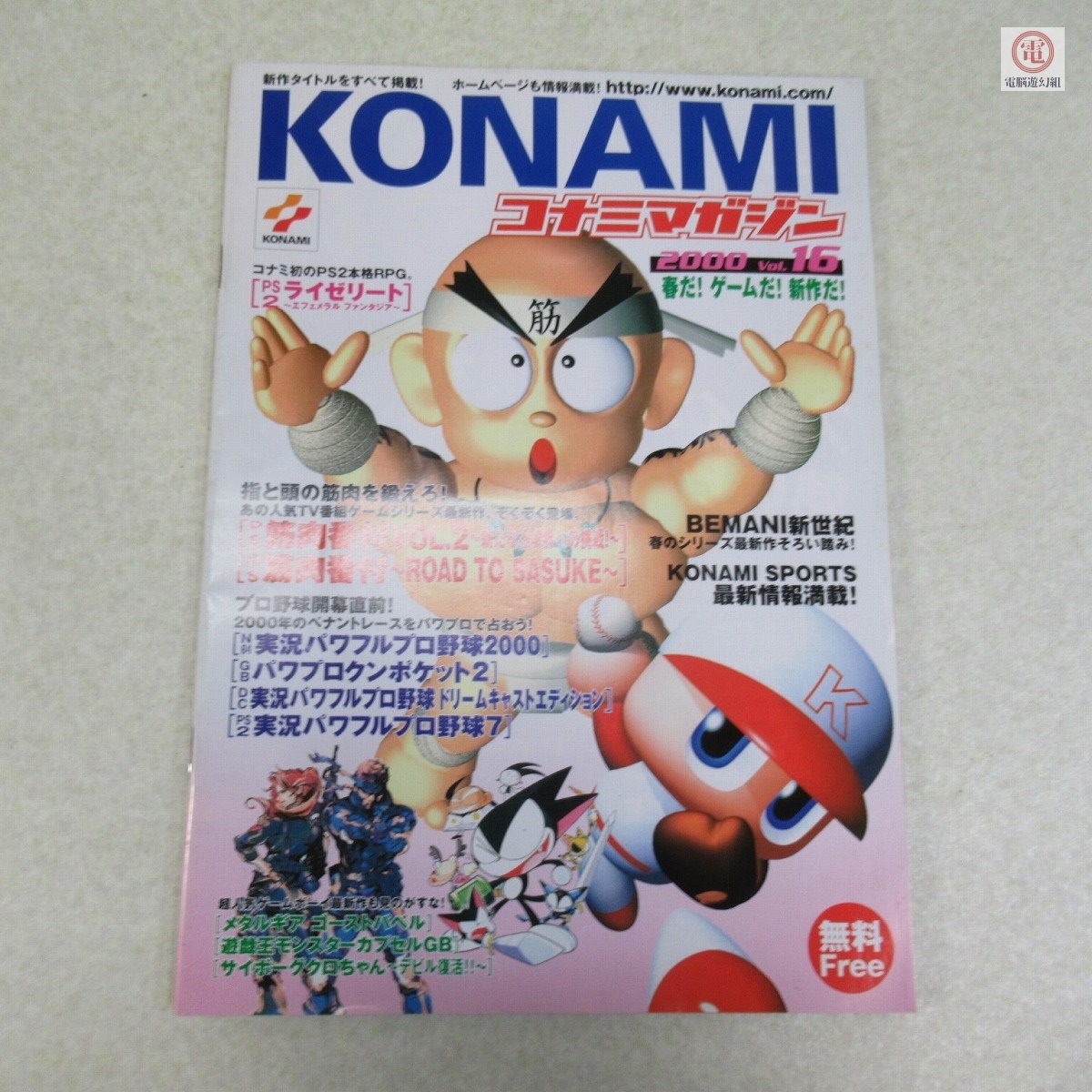 ○カタログ/パンフレット コナミマガジン KONAMI magazine ときめき