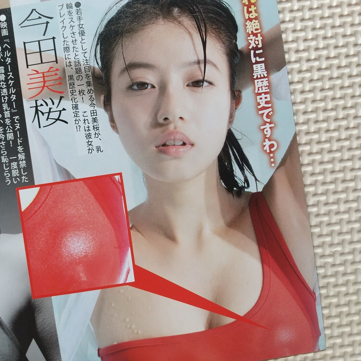 当時のメディア報道・掲載写真