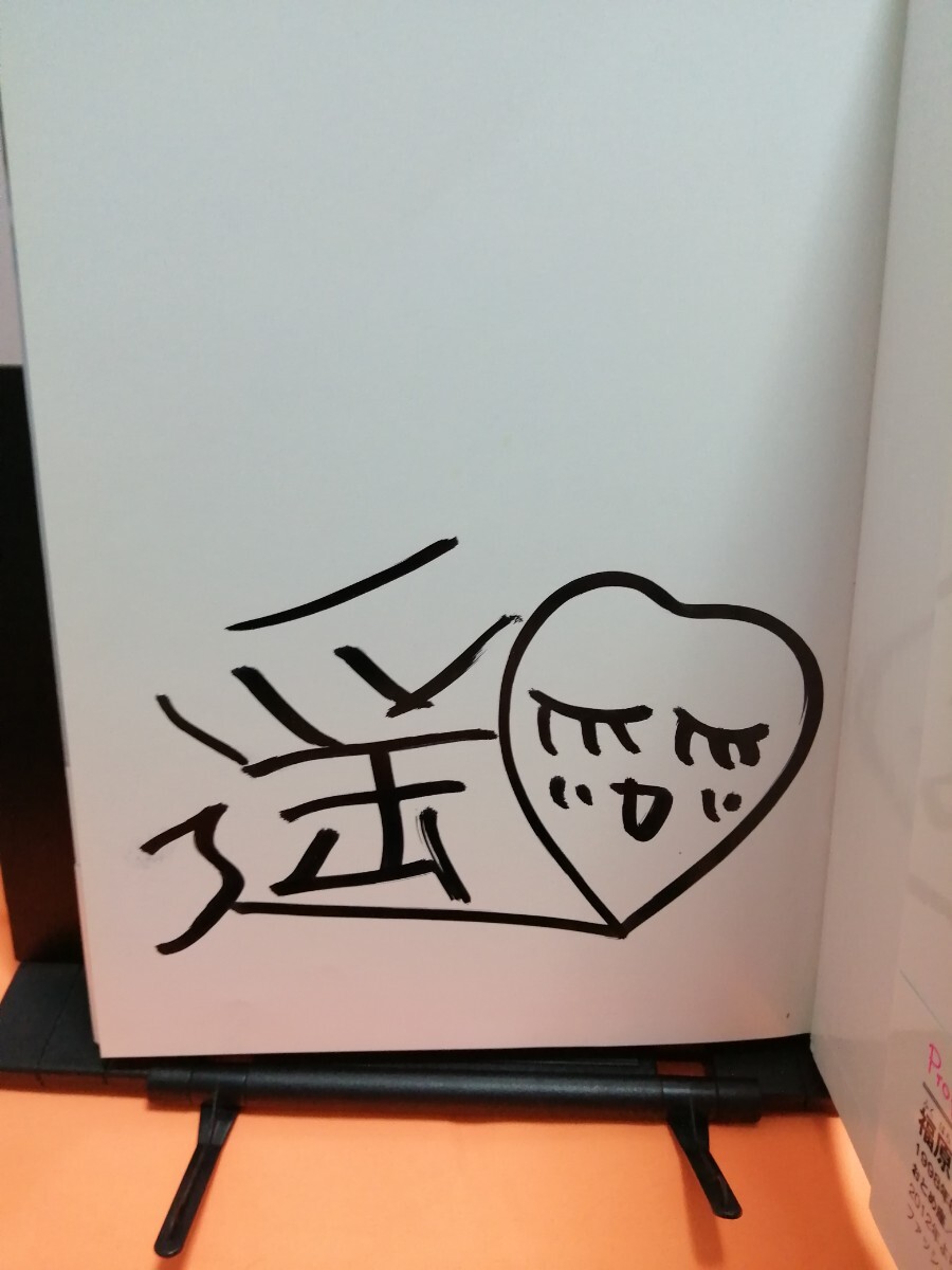 福原遥写真集 ファースト写真集 はるか 特製ポストカード ＆ 直筆