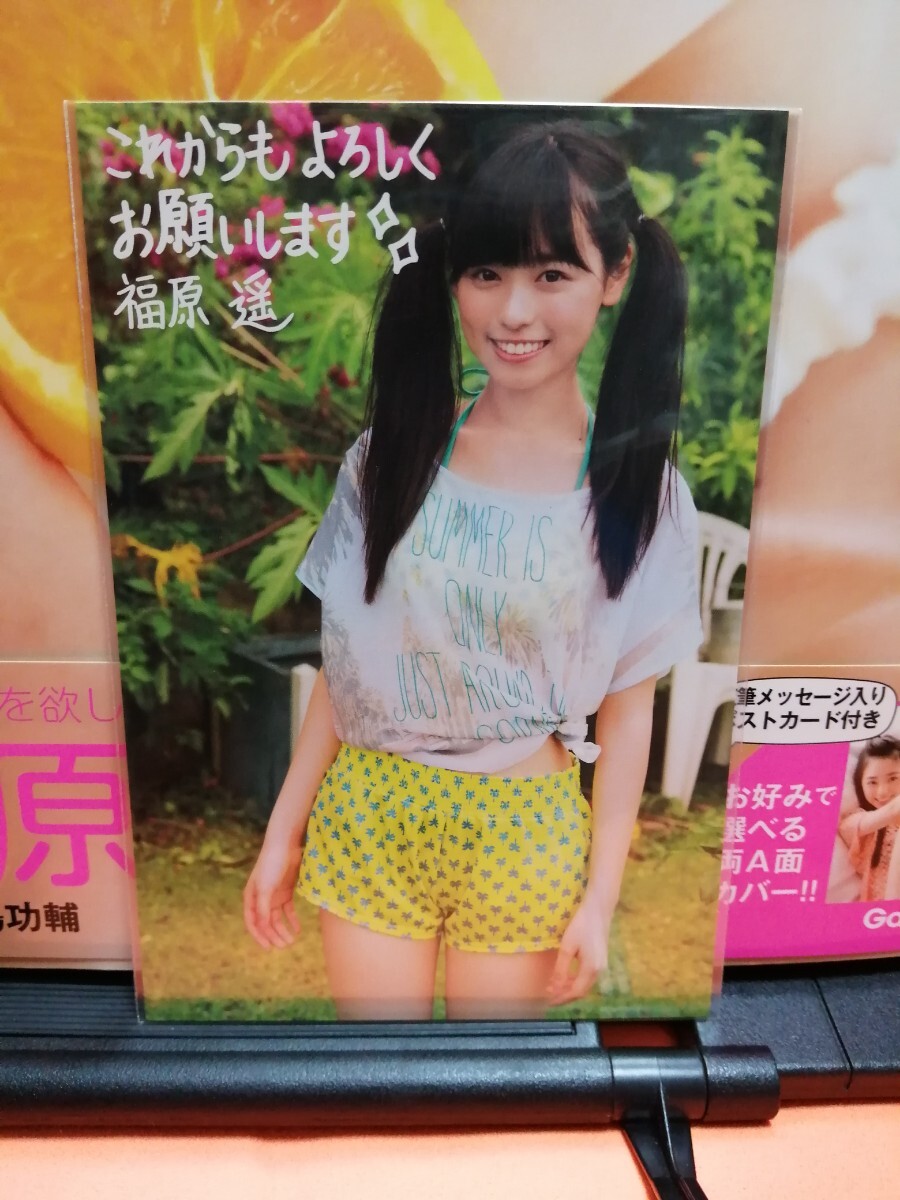 福原遥写真集 ファースト写真集 はるか 特製ポストカード ＆ 直筆