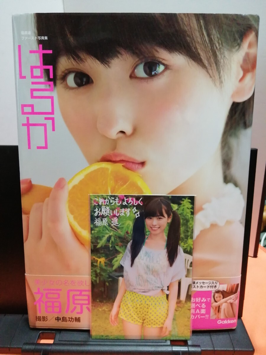 福原遥写真集 ファースト写真集 はるか 特製ポストカード ＆ 直筆