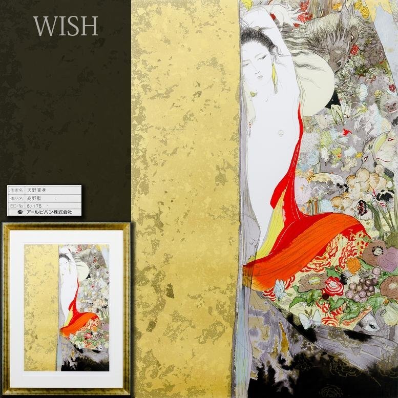 真作】【WISH】天野喜孝「高野聖」リトグラフ 25号大 大作 直筆サイン