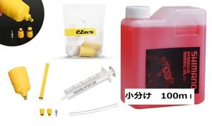 Shimano ブリーディング　ミネラルオイル じょうご オイルブレーキキット 油圧ディスクブ