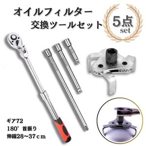 伸縮式ラチェットハンドル 5点セット エクステンションバー エクステンション 伸縮式ラチ