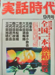 会津小鉄会の値段と価格推移は？｜5件の売買データから会津小鉄会の