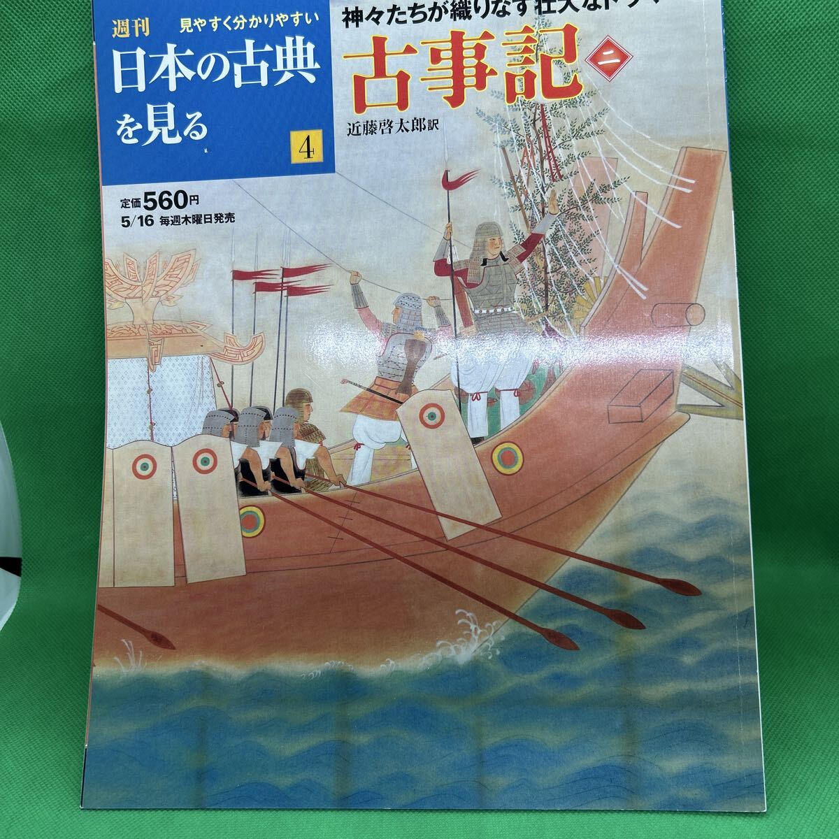 世界文化社 日本の古典の値段と価格推移は？｜10件の売買データから