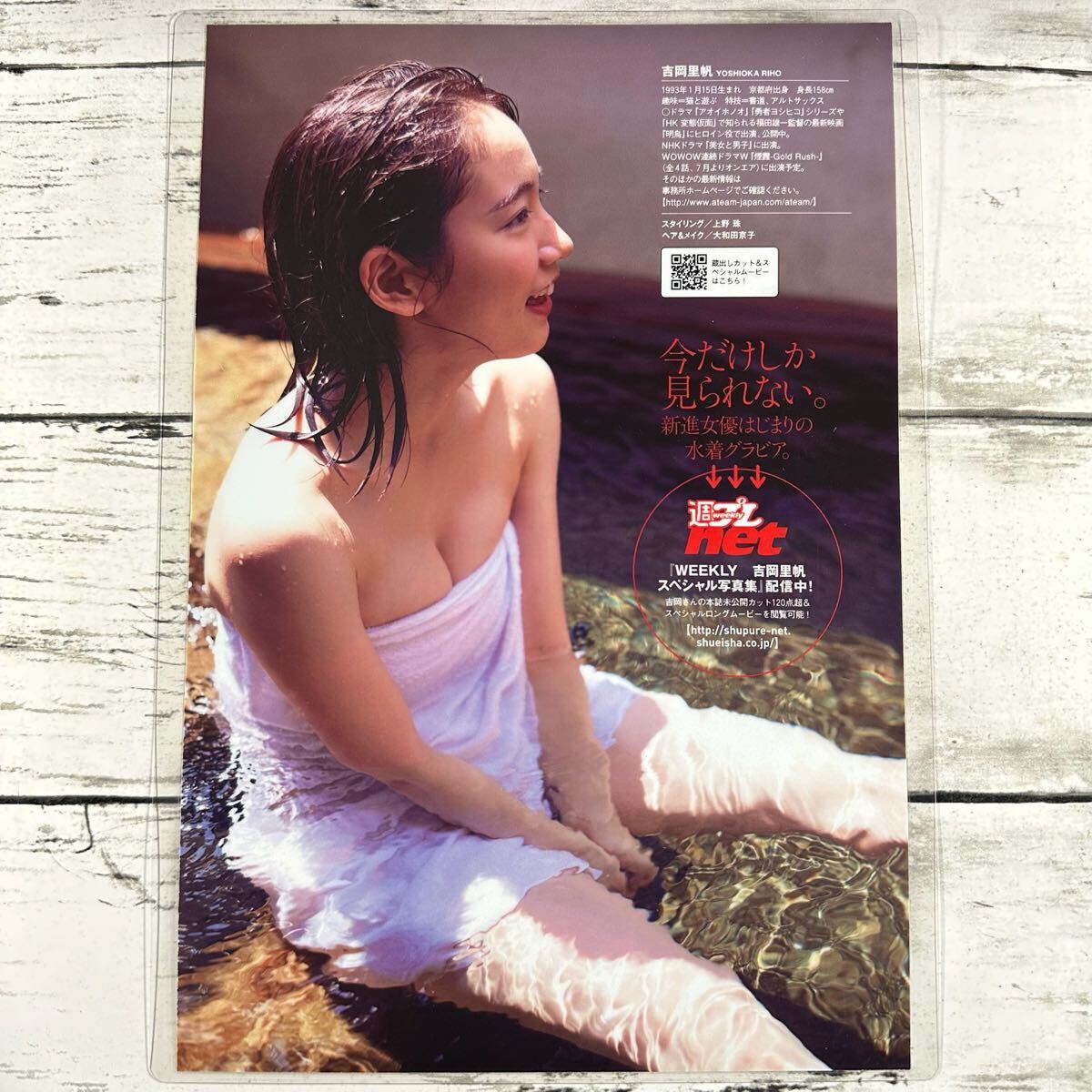 高品質ラミネート処理][ 吉岡里帆 ] プレイボーイ 2015年24号 雑誌