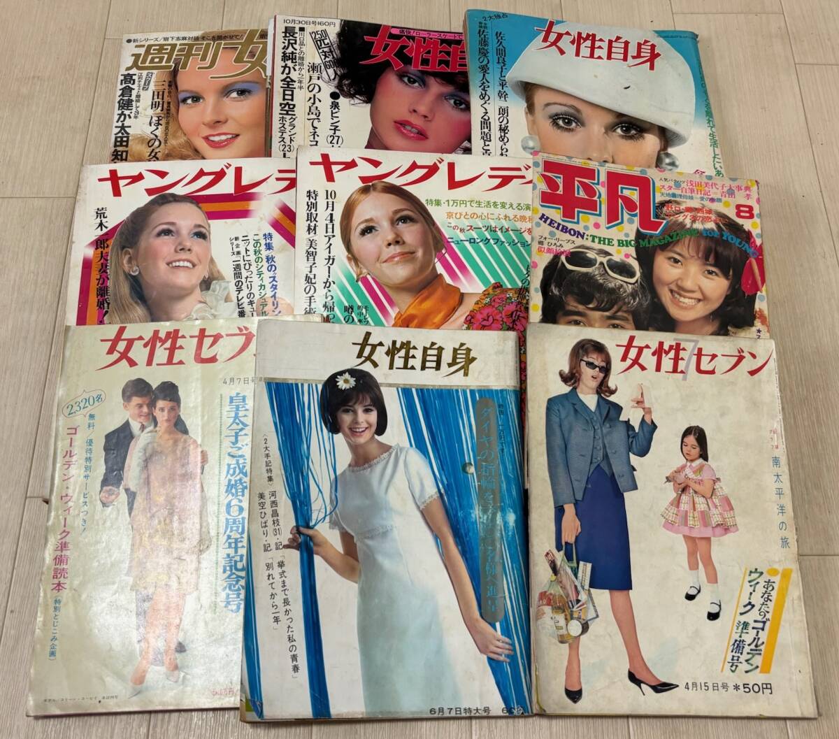 古雑誌 昭和38年～ 平凡・ヤングレディ・女性自身など まとめて 検：80 