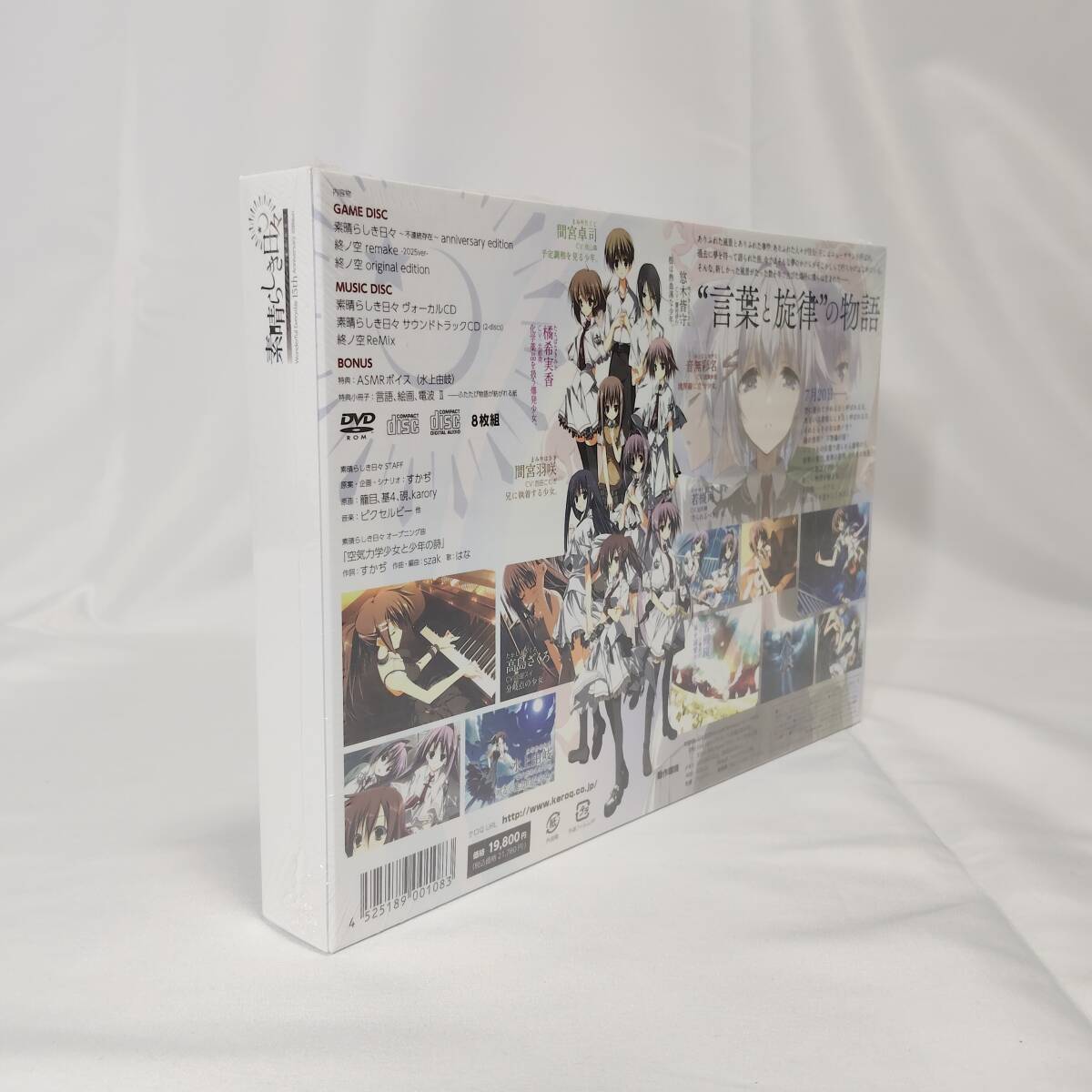新品未開封】 素晴らしき日々 ～不連続存在～ 15th Anniversary