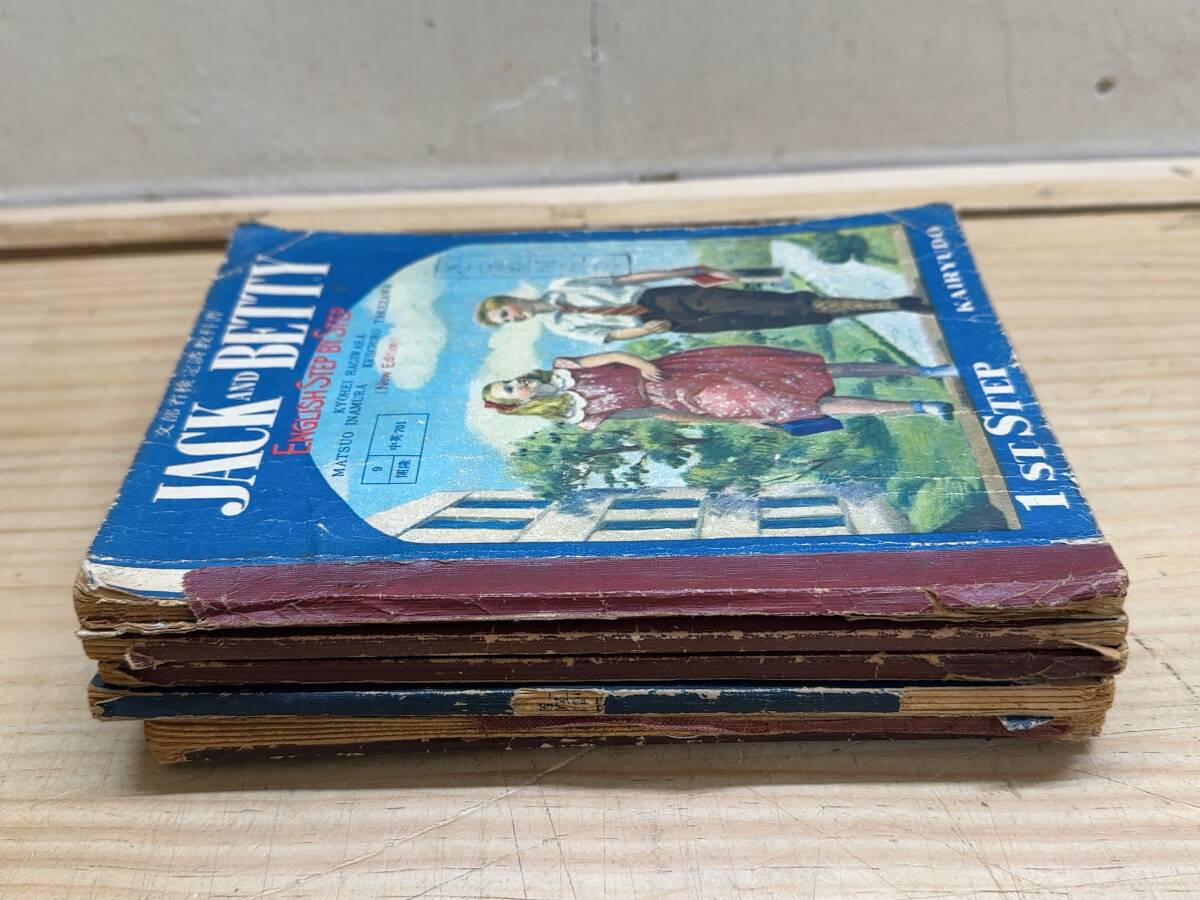 L57◎昭和22-24年 中学英語教科書 6冊 状態:悪/JACK AND BETTY/ENGLISH 