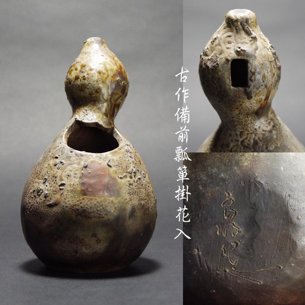備前 瓢 花器の値段と価格推移は?|49件の売買データから備前 瓢 花器の価値がわかる。販売や買取価格の参考にも。