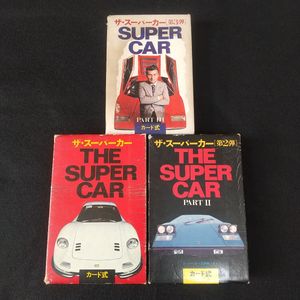 スーパーカーカードの値段と価格推移は？｜92件の売買データから