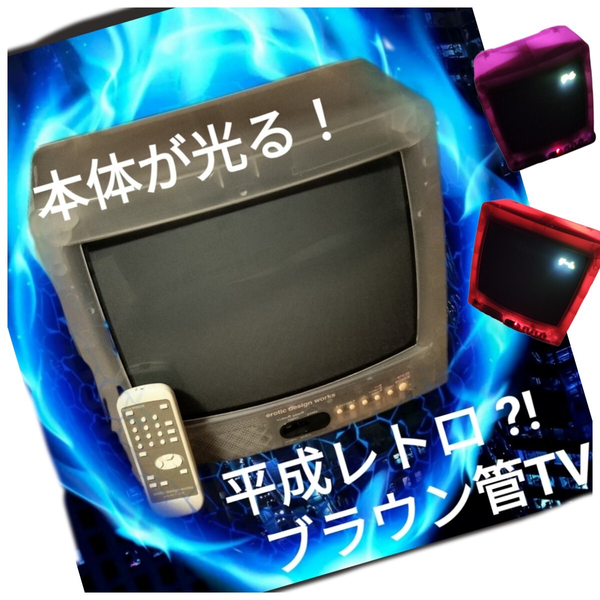 90's-00's Ero TV スケルトン ブラウン管 ヴィンテージ Y2K 90's-00's Ero TV スケルトン ブラウン管 ヴィンテージ Y2K - メルカリ