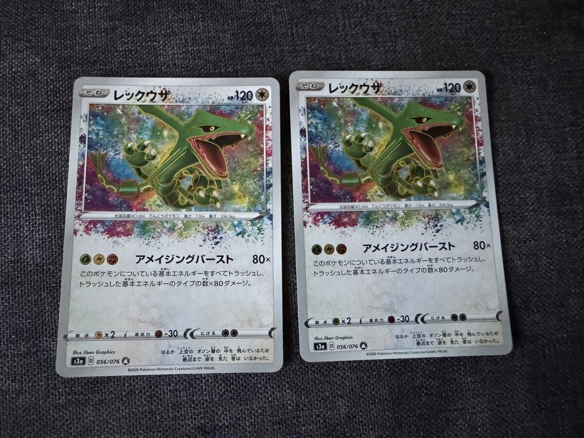 伝説の鼓動 レックウザ アメイジングレア(その他)