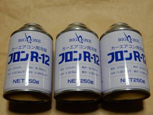 希少 本物 R12 フロンガス 250g缶 3缶セット 「フロンショウワ-12 