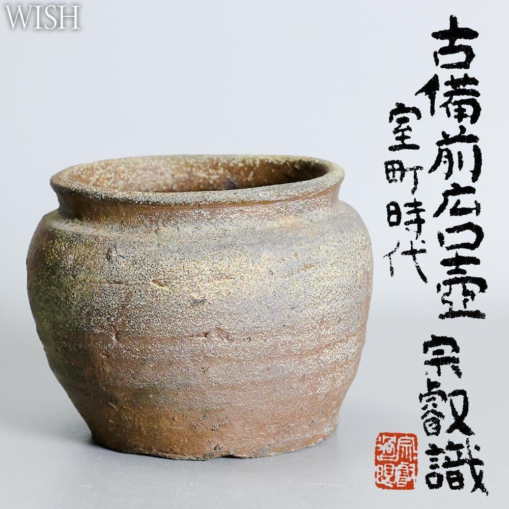 古備前 壺の値段と価格推移は？｜43件の売買データから古備前 壺の価値