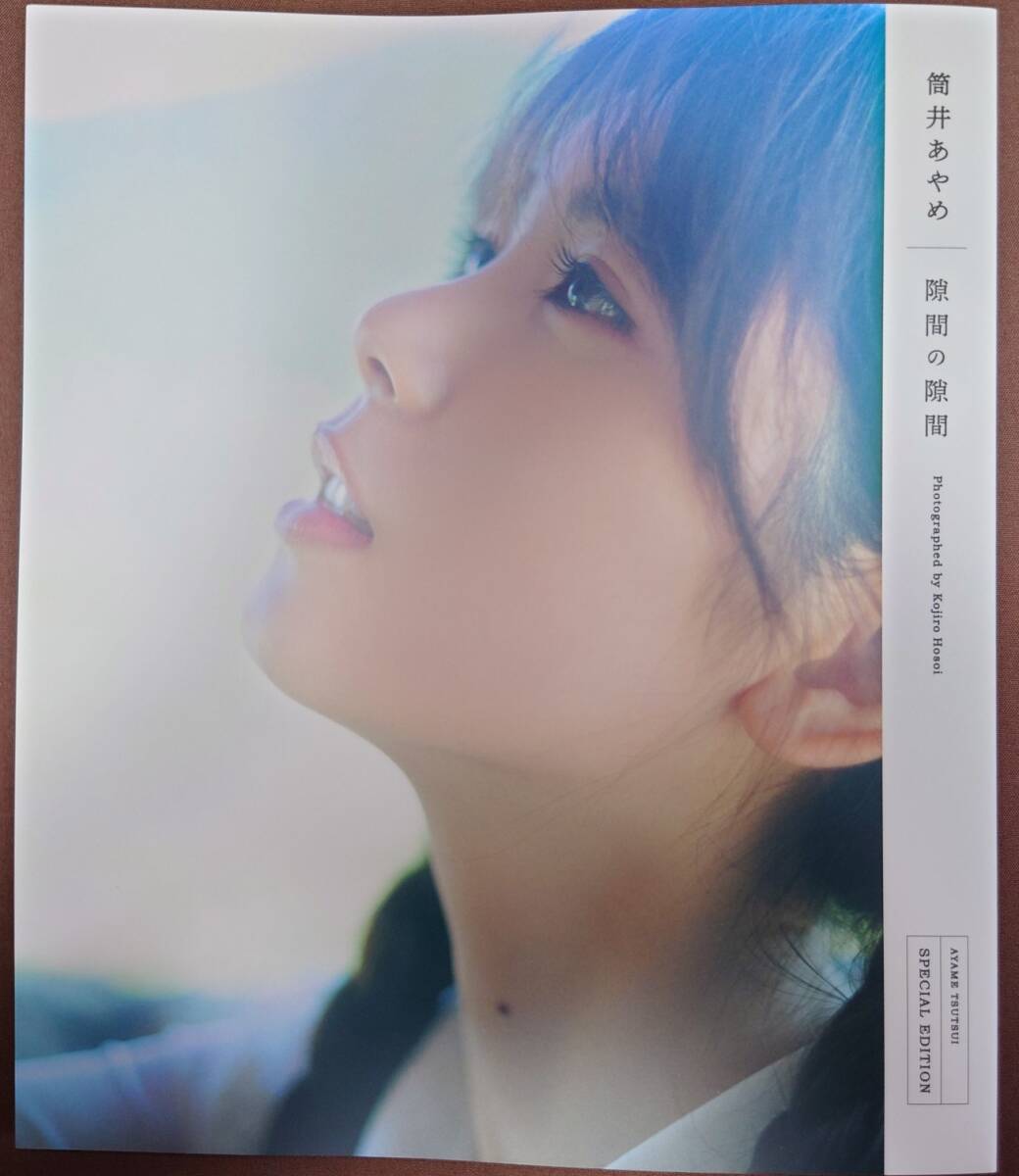 乃木坂46 筒井あやめ 感情の隙間 アザーカット ミニブック 抽選当選品 乃木坂46 筒井あやめ アザーカットミニブック 「隙間の隙間」抽プレ