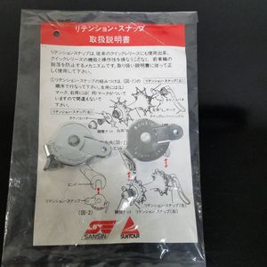 管16 リテンション・スナップ SANSIN SUNTOUR サンシン サンツアー クイックレリーズ 未