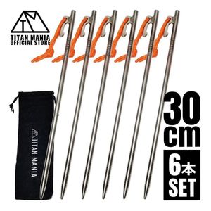 TITAN MANIA チタンマニア ペグ チタン製 チタンペグ 30cm 6本セット 超軽量 強靭 テント