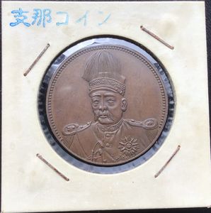 大清銅幣 十文の値段と価格推移は？｜47件の売買データから大清銅幣 十