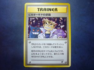 にせオーキドの値段と価格推移は？｜28件の売買データからにせオーキド