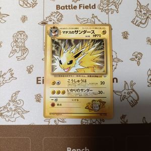 激レア POP51 PSA10 マチスのサンダース 旧裏 ポケモンカード 当季大流行 激レア POP51 PSA10 マチスのサンダース 旧裏 ポケモン