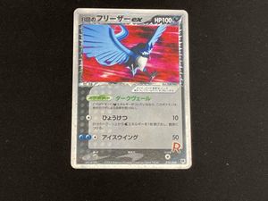 R団のフリーザーexの値段と価格推移は？｜9件の売買データからR団の