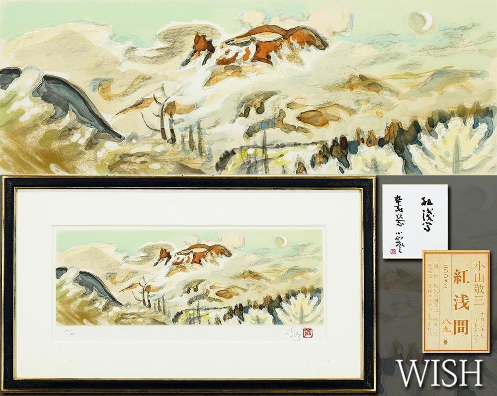 小山敬三の値段と価格推移は？｜11件の売買データから小山敬三の価値が